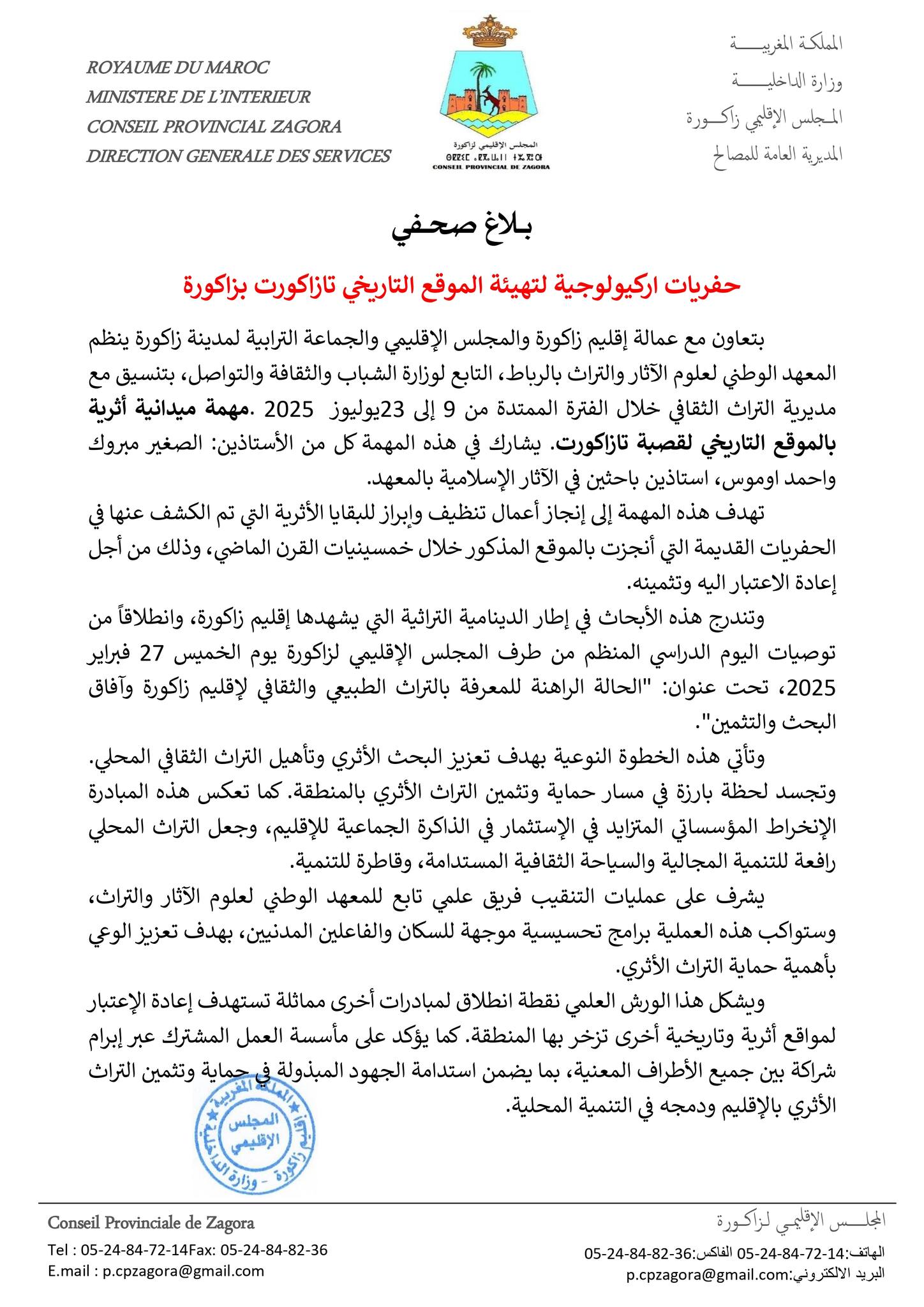 حفريات اركيولوجية