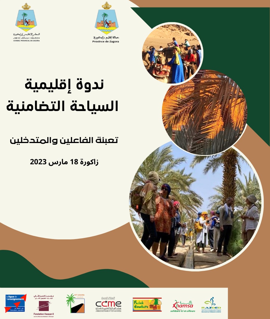 ندوة حول السياحة التضامنية 2023